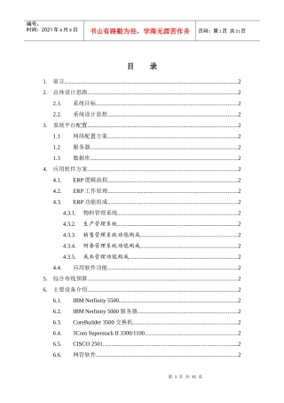 某水泵厂管理信息系统方案