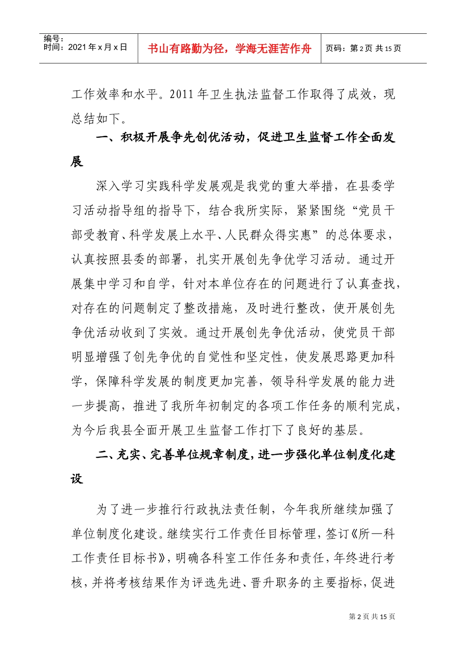 某某卫生局卫生监督所年度工作总结与工作计划_第2页