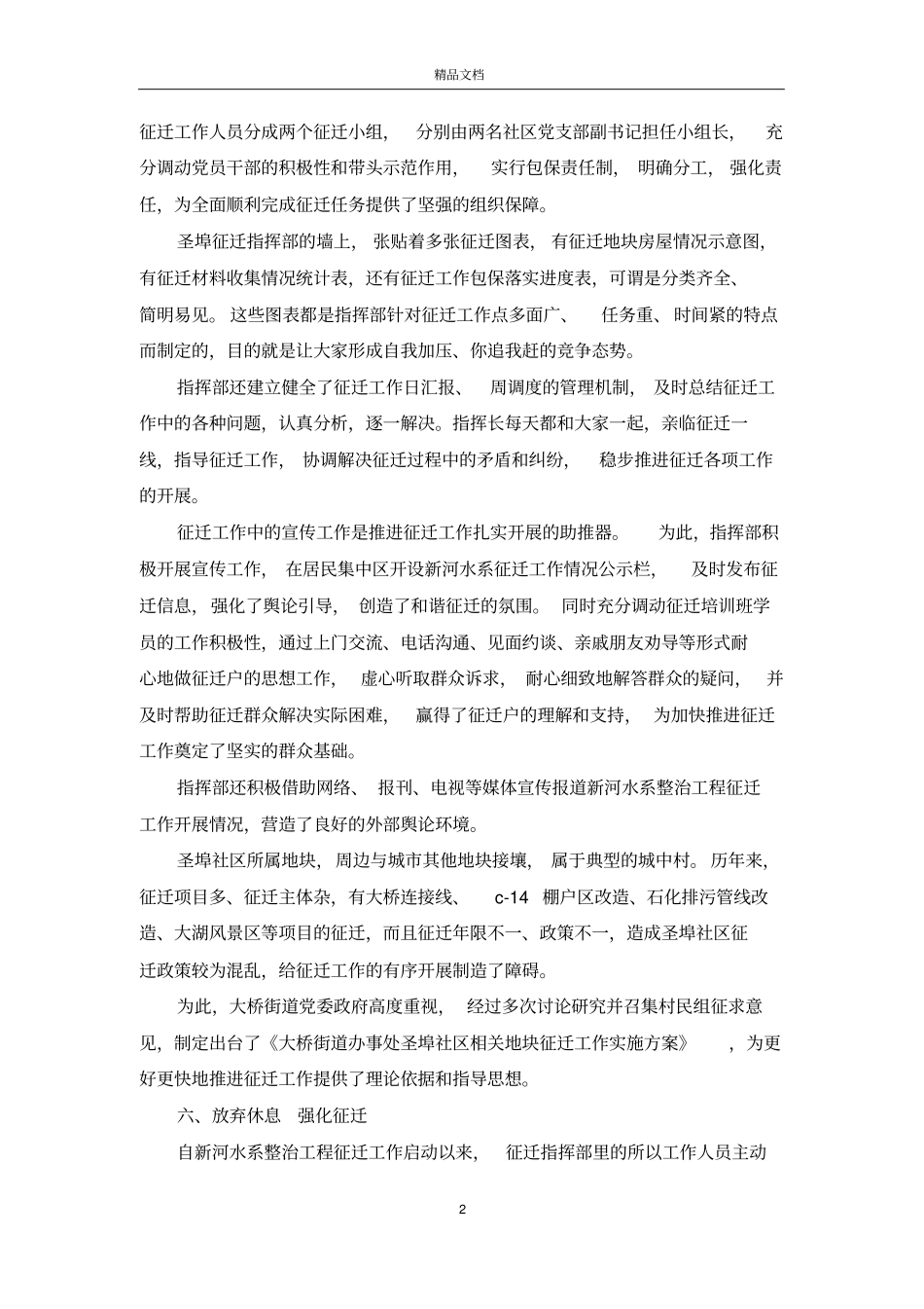 征地拆迁工作心得体会_征地拆迁工作个人总结与反思_第2页