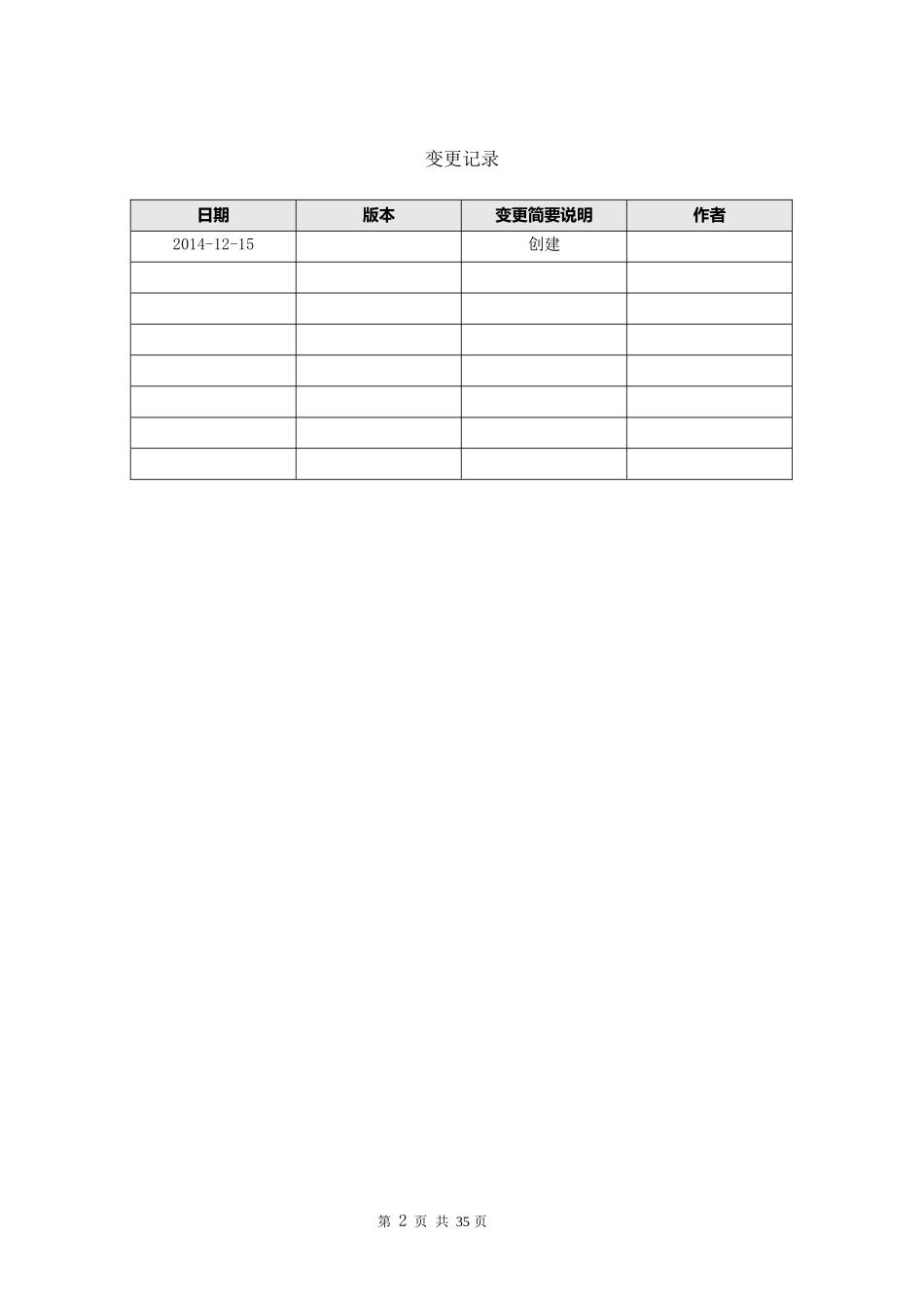 某某知名公司新员工入职与试用期管理办法_第2页