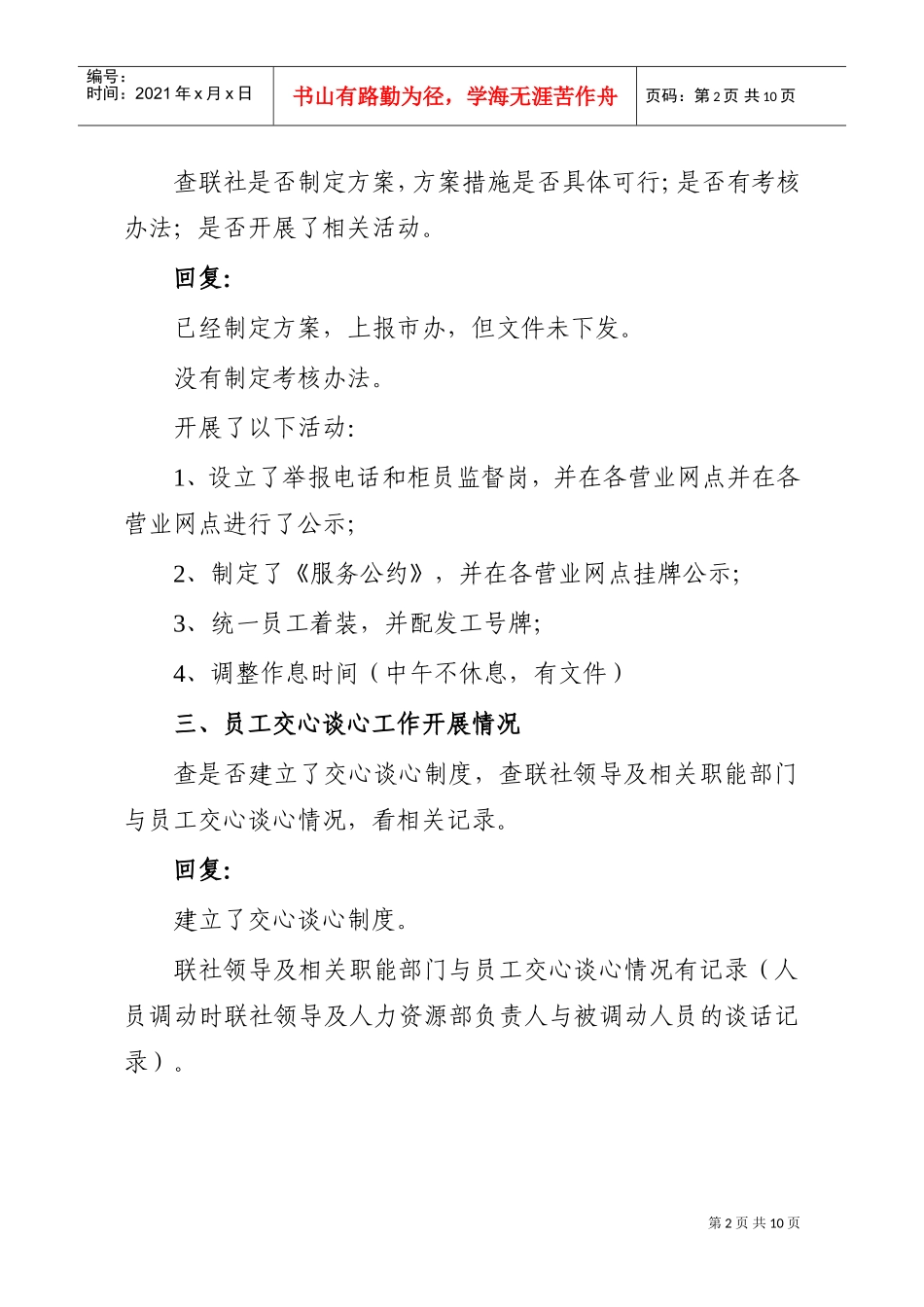 某某办事处县联社上半年工作督办要点_第2页