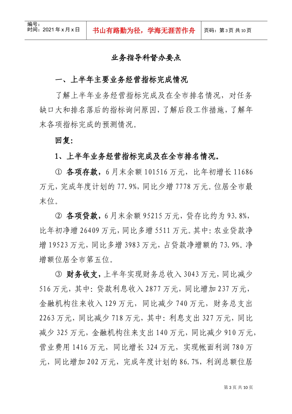 某某办事处县联社上半年工作督办要点_第3页