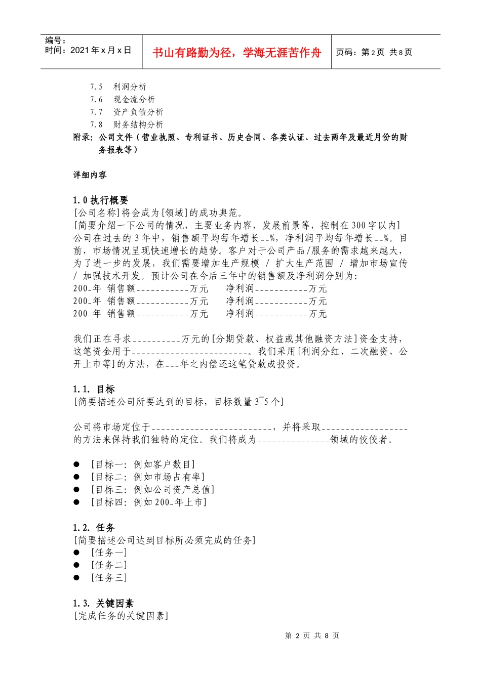 某投资公司商业计划书样本_第2页