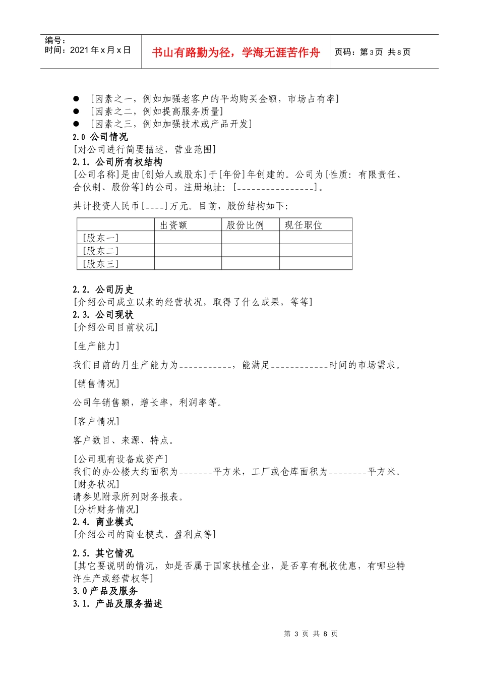 某投资公司商业计划书样本_第3页