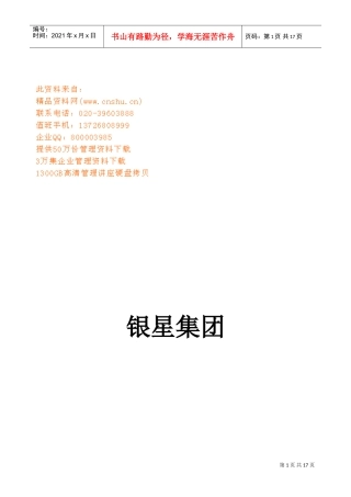 某某集团年度培训工作计划