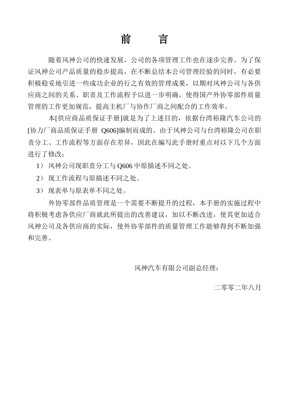 某汽车公司供应商品质保证手册_第2页