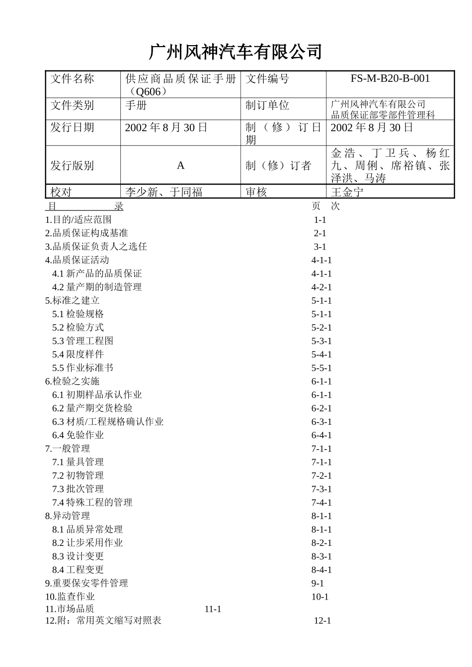 某汽车公司供应商品质保证手册_第3页