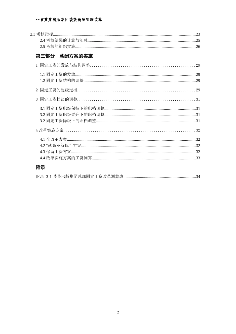 某某出版集团薪酬改革项目报告_第3页
