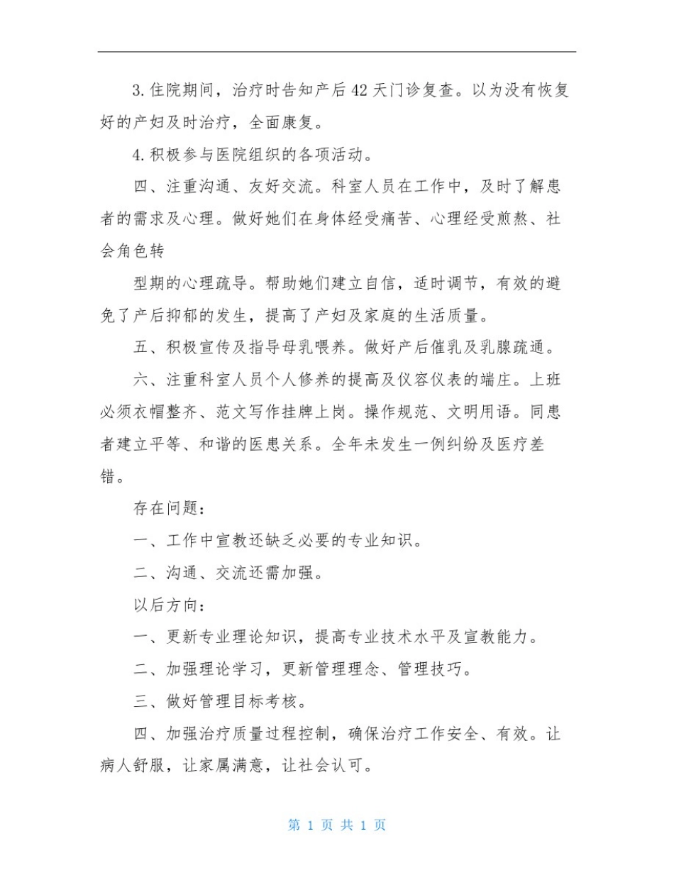 产科年终工作总结_第2页