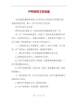产科年终工作总结