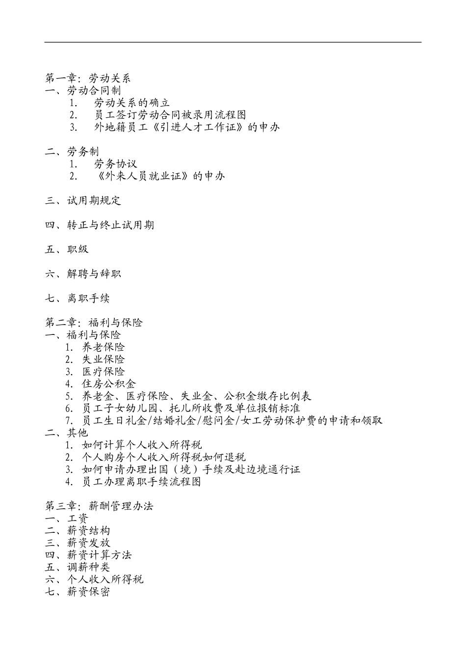 某某公司人力资源部薪资与福利手册_第2页