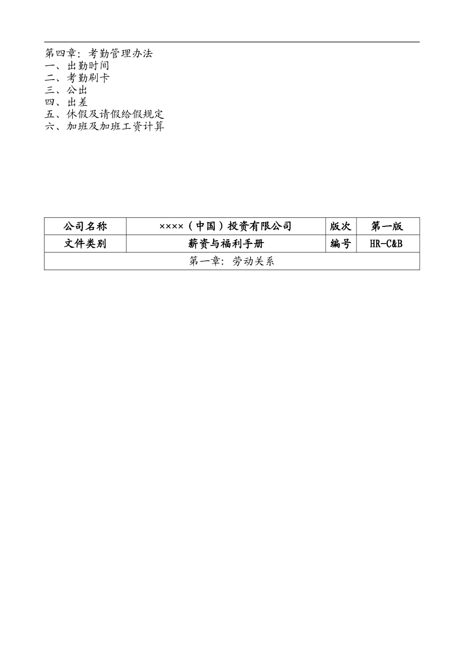 某某公司人力资源部薪资与福利手册_第3页