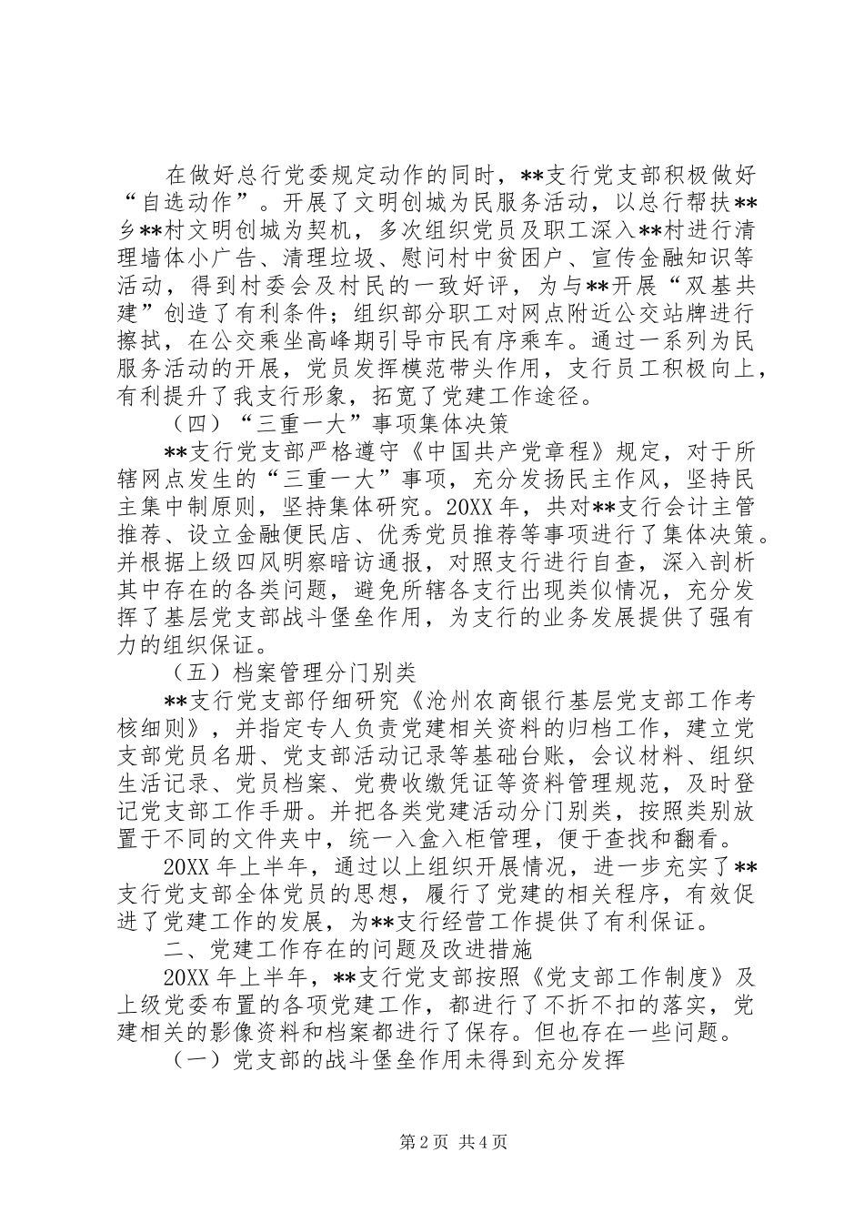 支行党支部上半年工作总结和下半年工作计划_第2页
