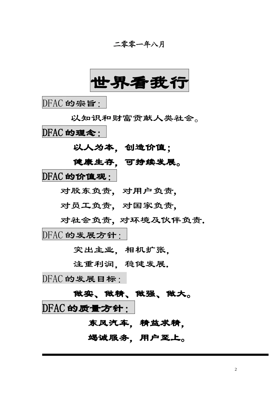 某汽车公司供应商管理手册_第2页