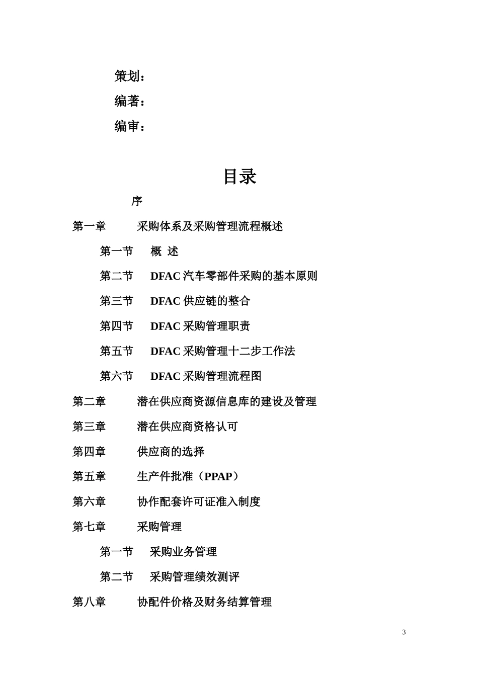 某汽车公司供应商管理手册_第3页