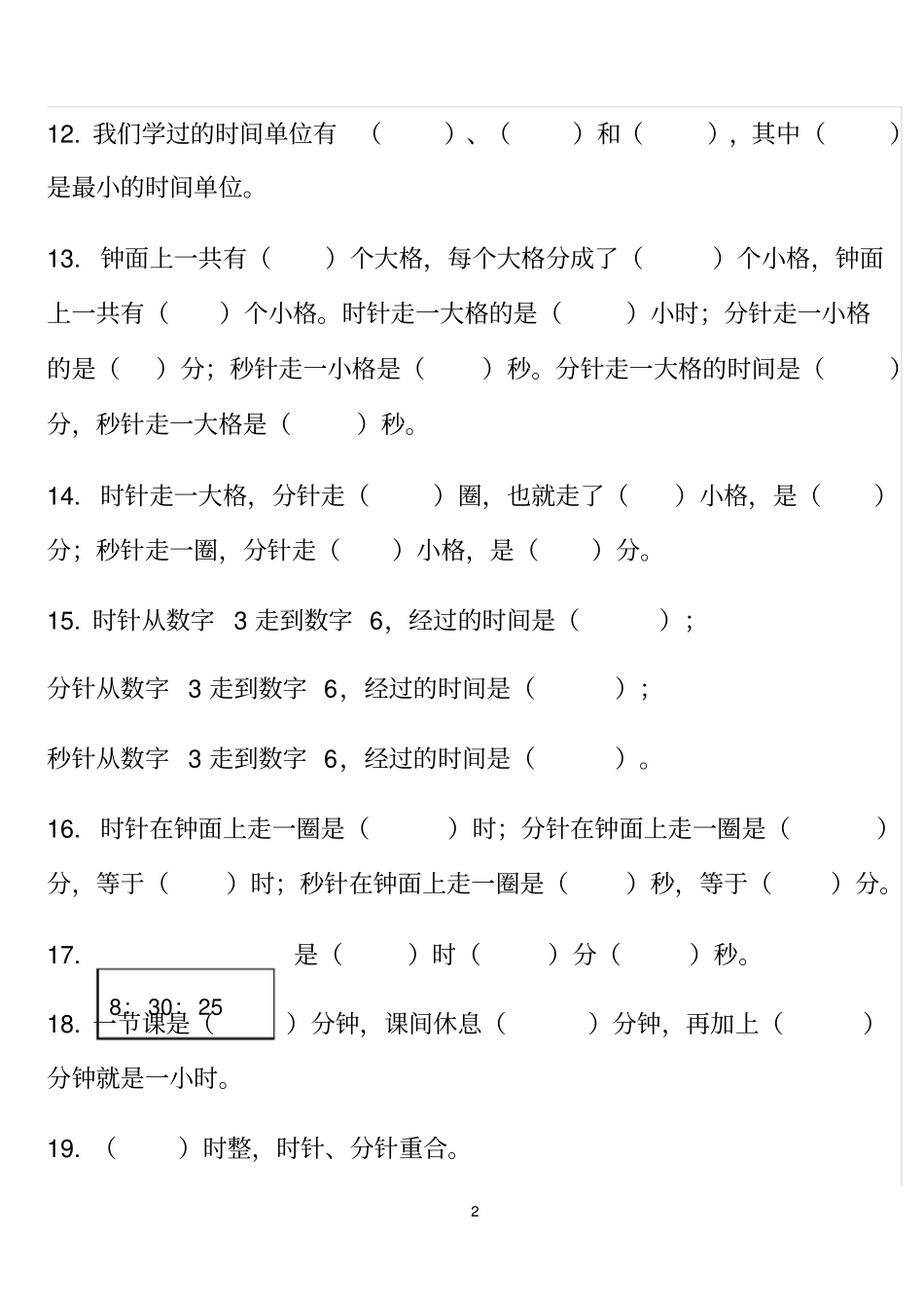 (完整word版)二年级下册时分秒的认识练习题_第2页