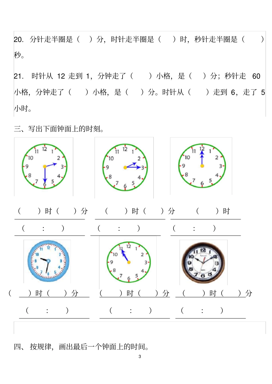 (完整word版)二年级下册时分秒的认识练习题_第3页