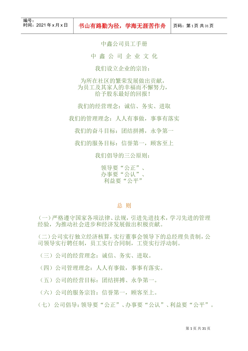 某某公司员工必备手册_第1页