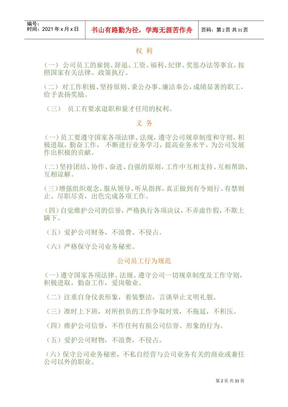 某某公司员工必备手册_第2页