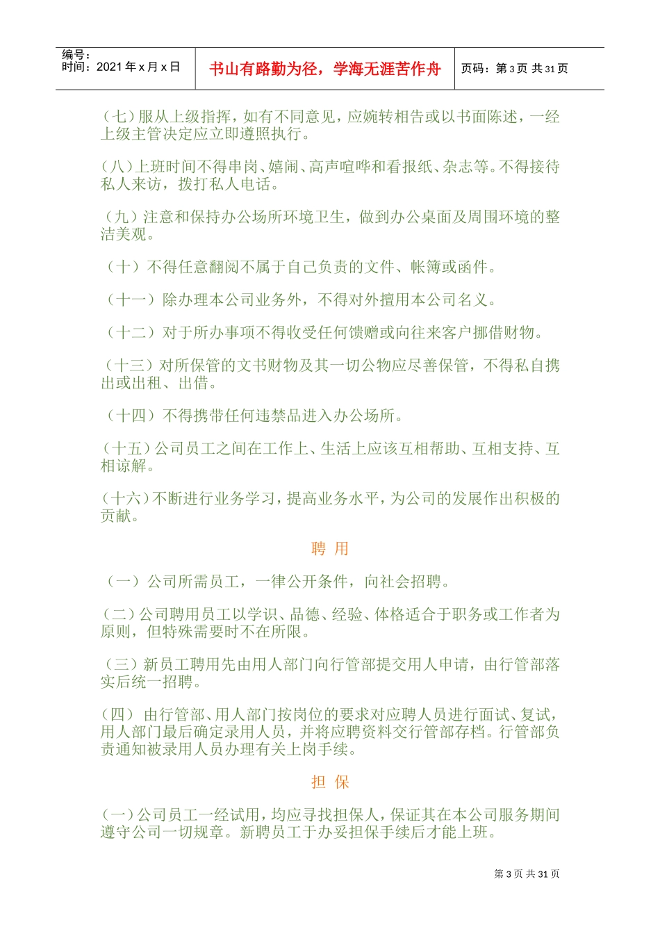 某某公司员工必备手册_第3页