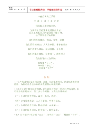 某某公司员工必备手册