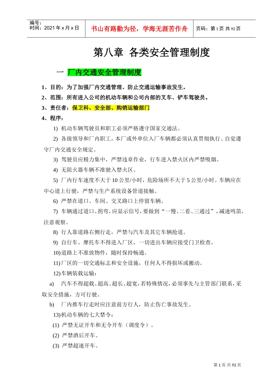 某某公司各类安全管理制度汇编_第2页