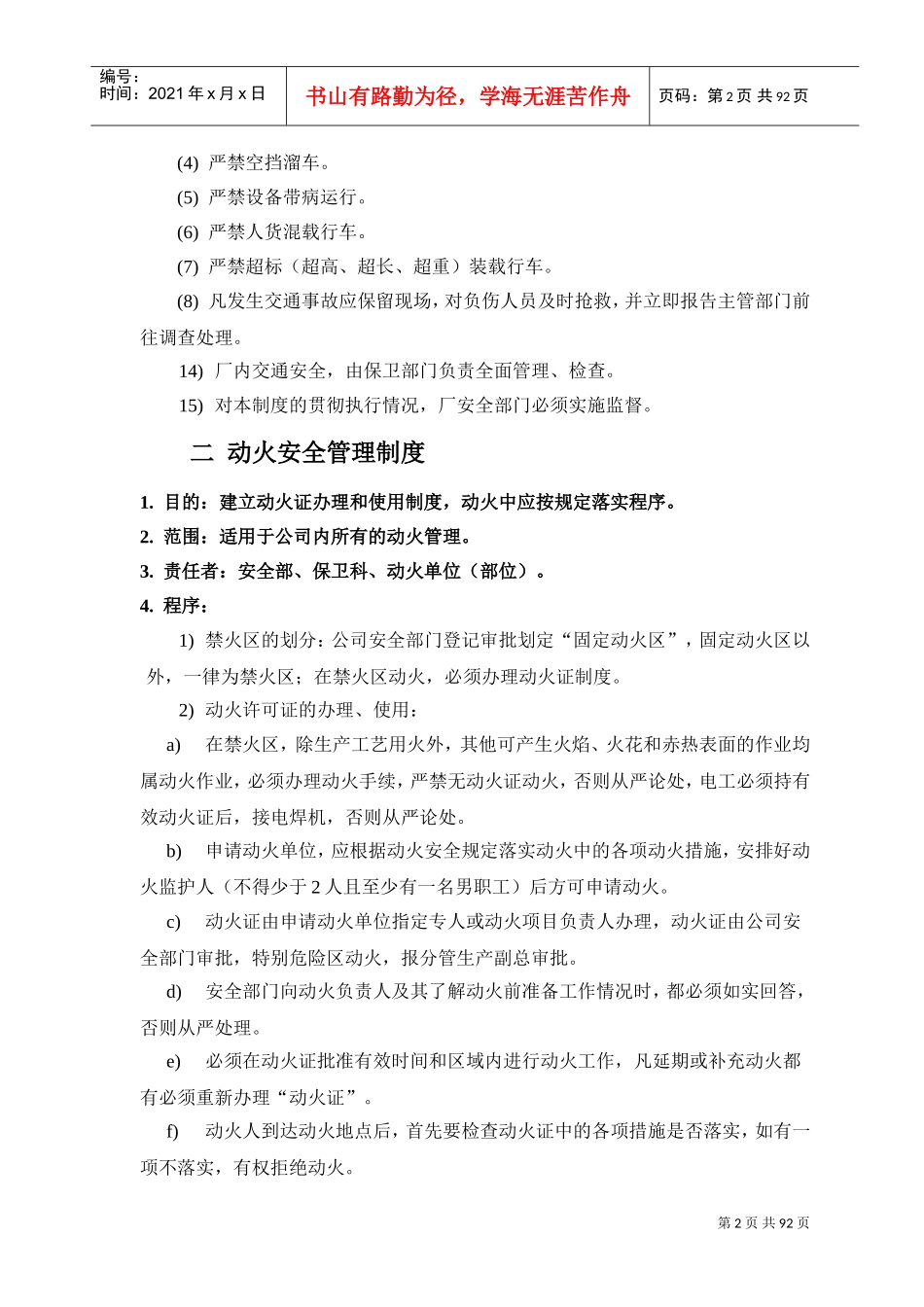 某某公司各类安全管理制度汇编_第3页