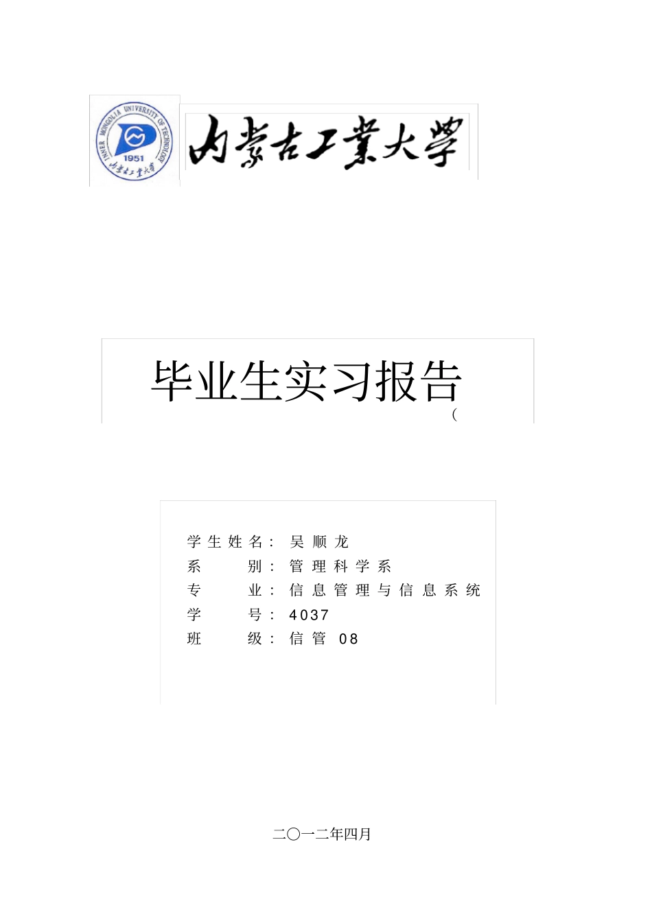 学工办学生助理实习报告_第1页