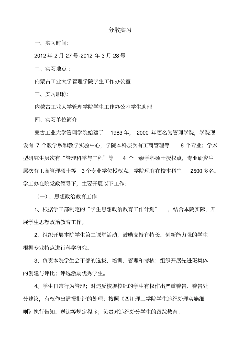 学工办学生助理实习报告_第2页