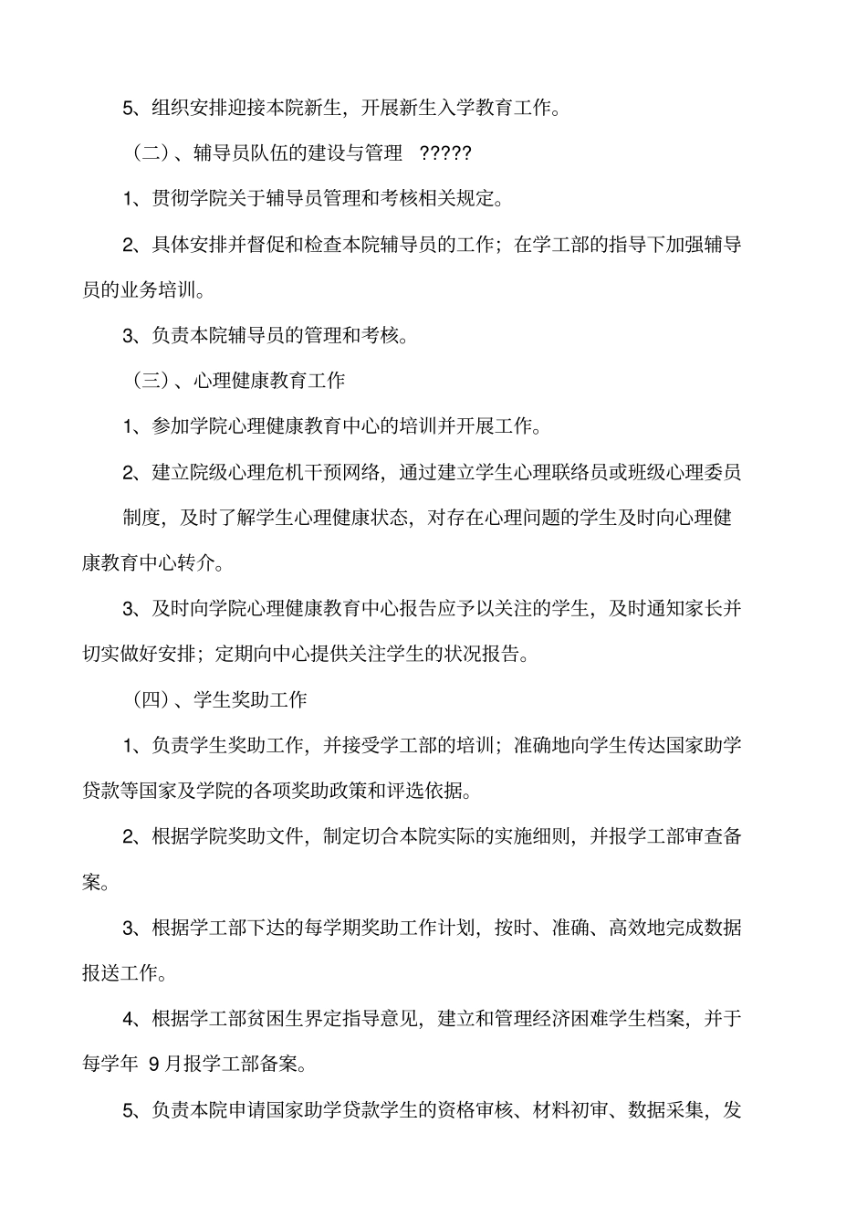 学工办学生助理实习报告_第3页
