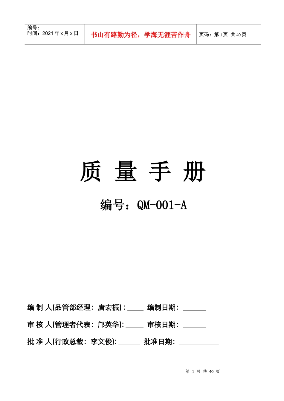 某某首饰有限公司新编质量手册_第1页