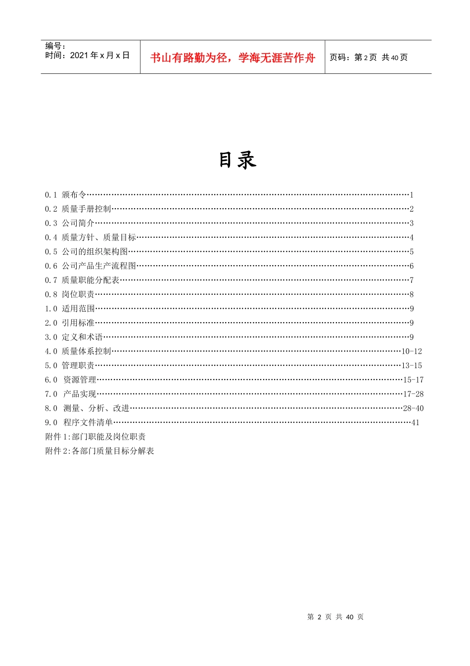 某某首饰有限公司新编质量手册_第2页