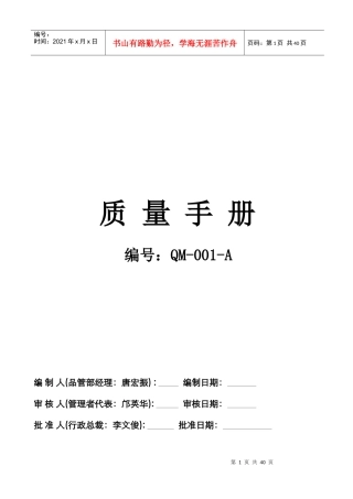某某首饰有限公司新编质量手册