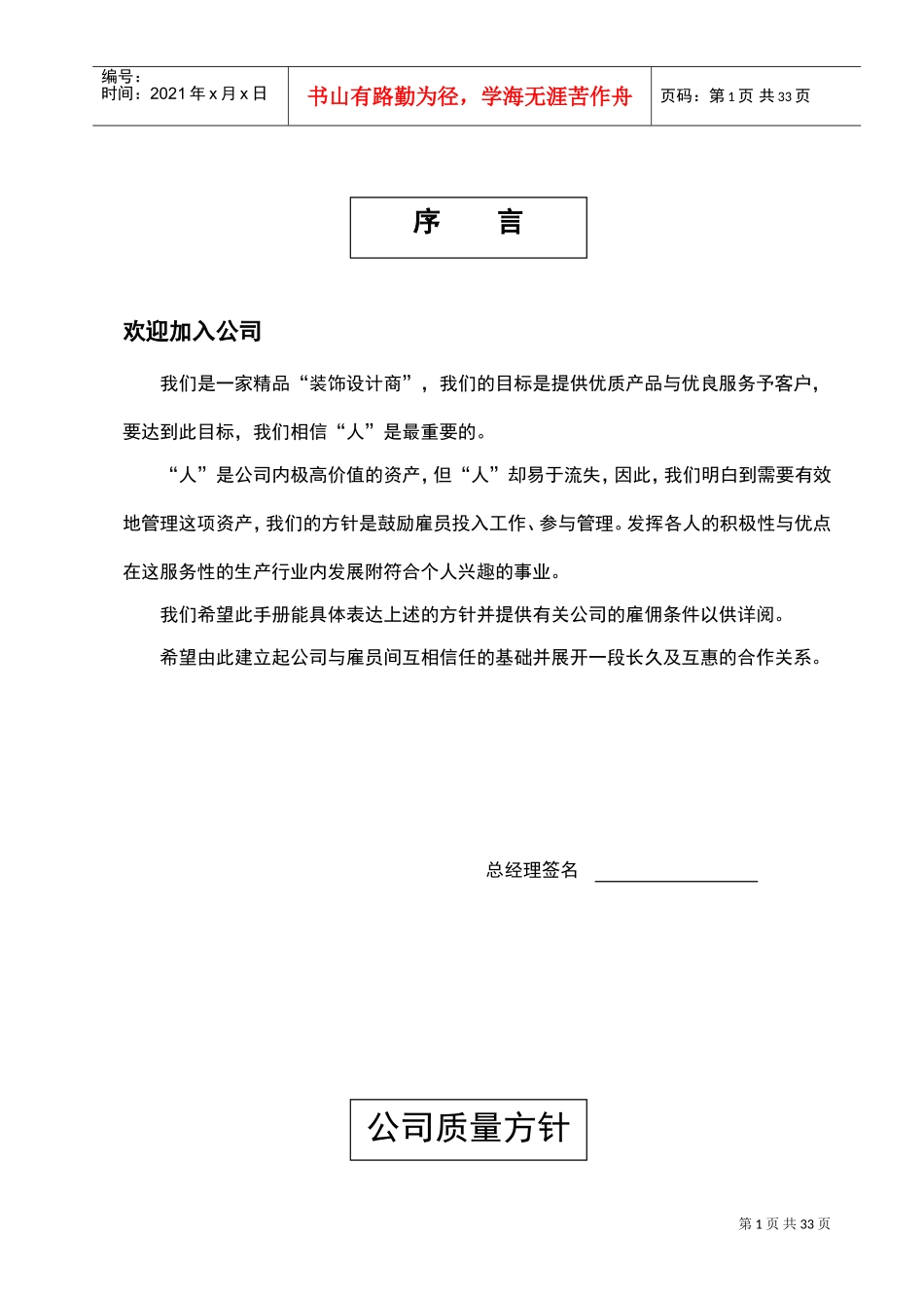 某某装饰有限公司员工管理手册_第1页