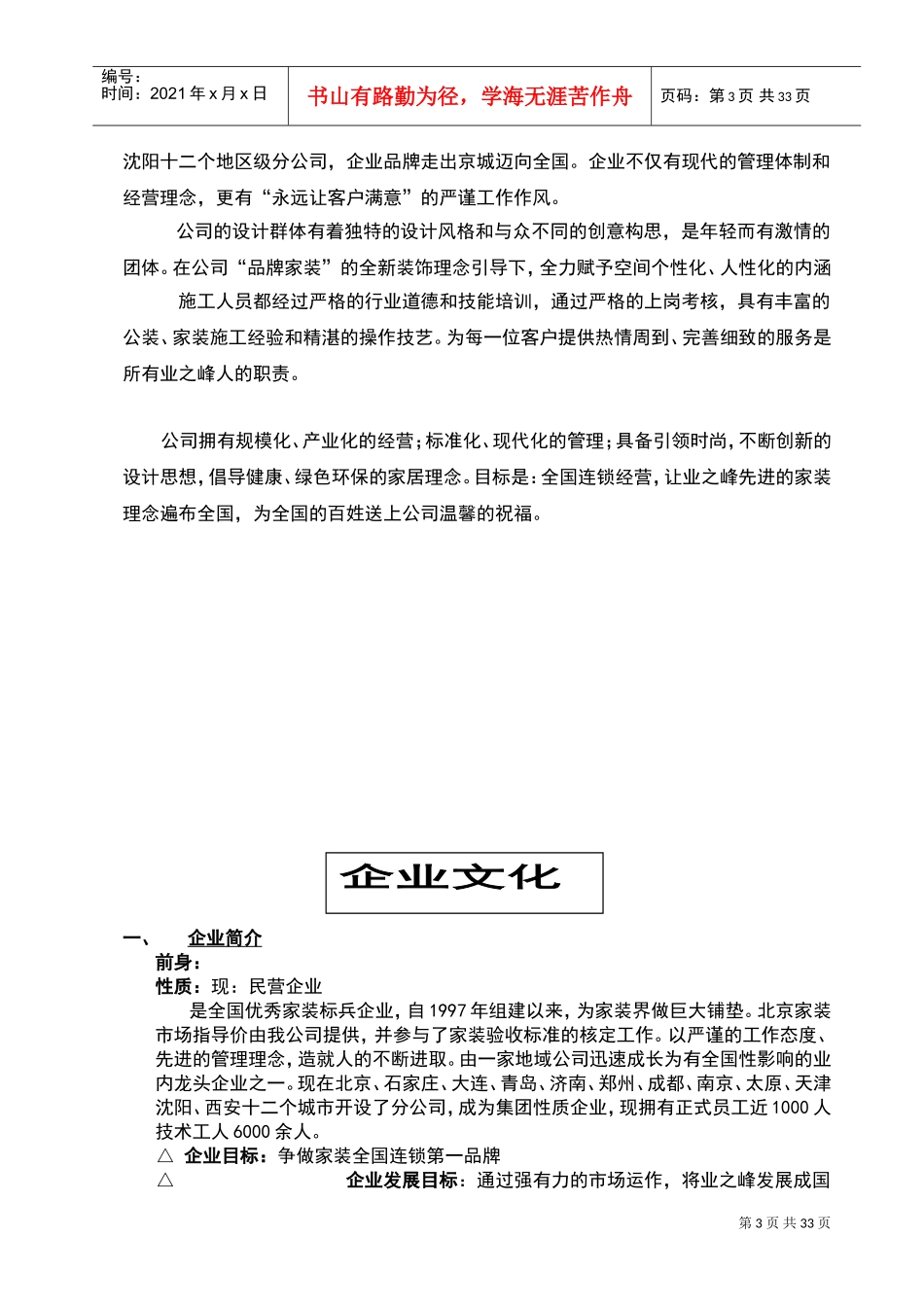 某某装饰有限公司员工管理手册_第3页