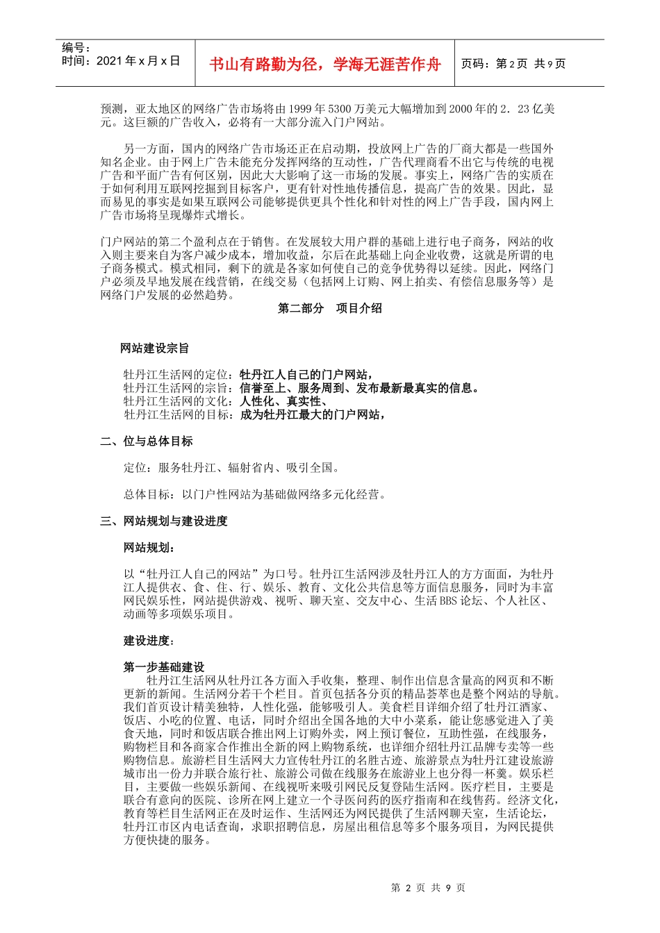 某某生活类网站的商业计划书_第2页
