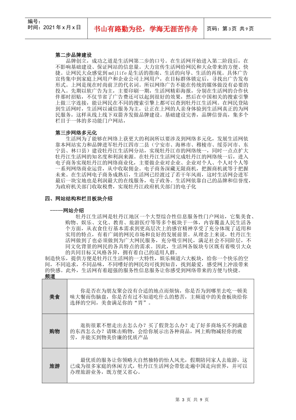 某某生活类网站的商业计划书_第3页