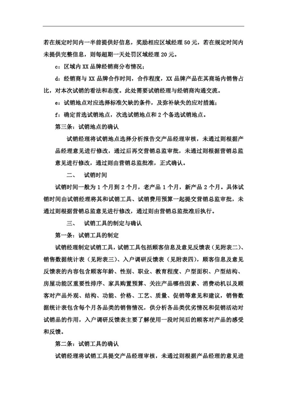 产品试销方案以及相关流程_第2页