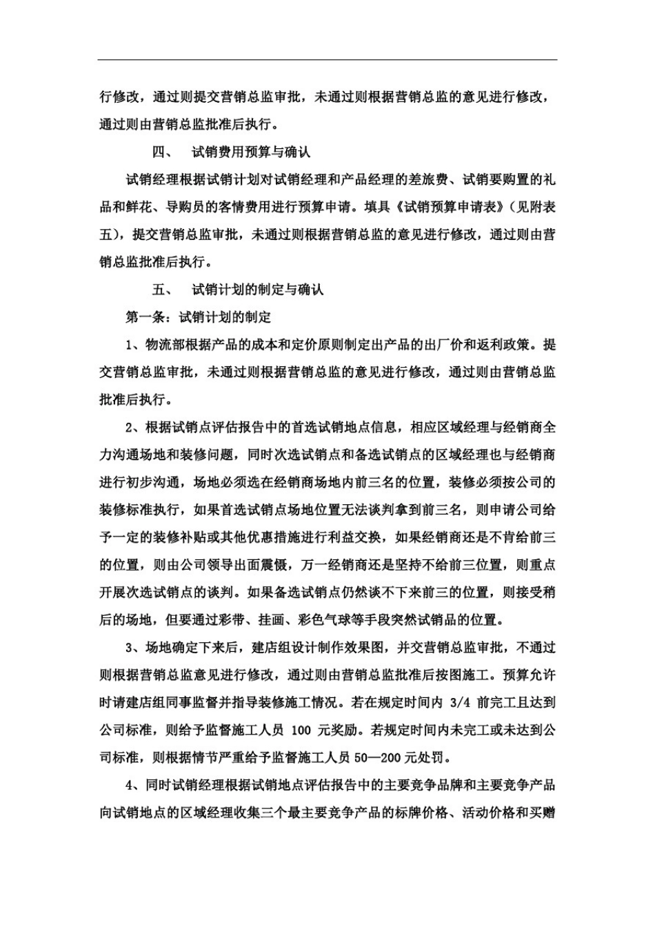 产品试销方案以及相关流程_第3页