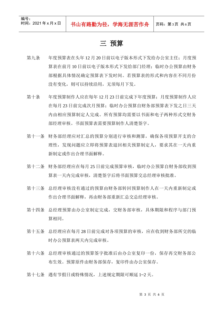 某有限公司办公费用支出管理制度_第3页
