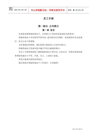 某某积成电子公司员工管理手册