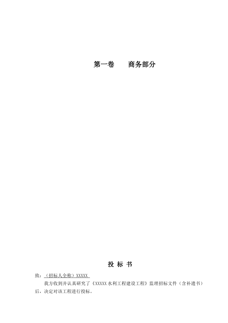 某水利水电站工程监理投标书范本_secret2_第3页