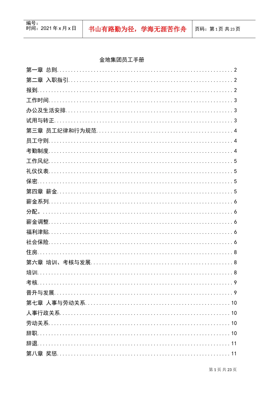 某某公司员工管理标准手册_第1页