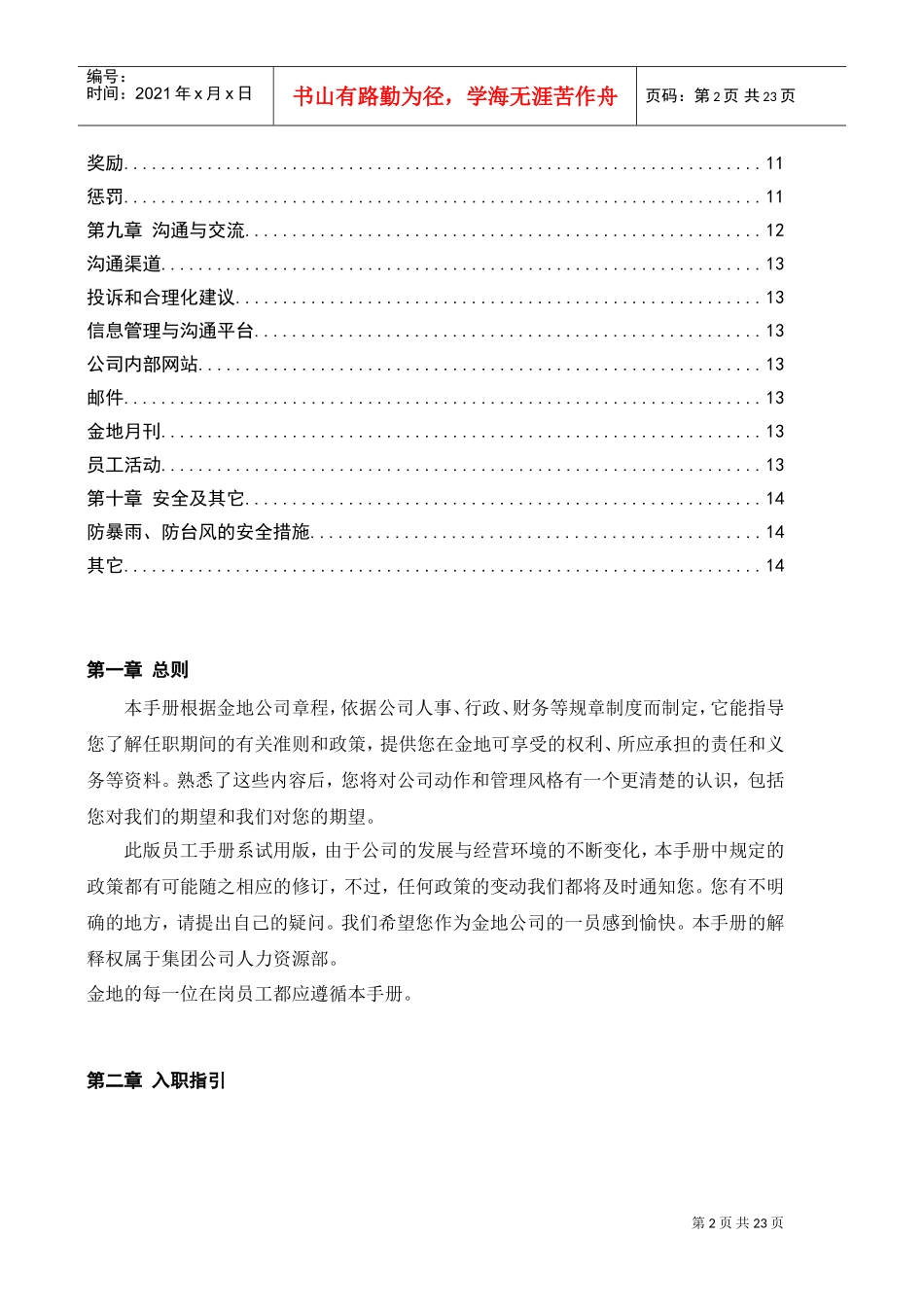 某某公司员工管理标准手册_第2页