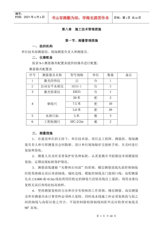 某施工组织设计定稿