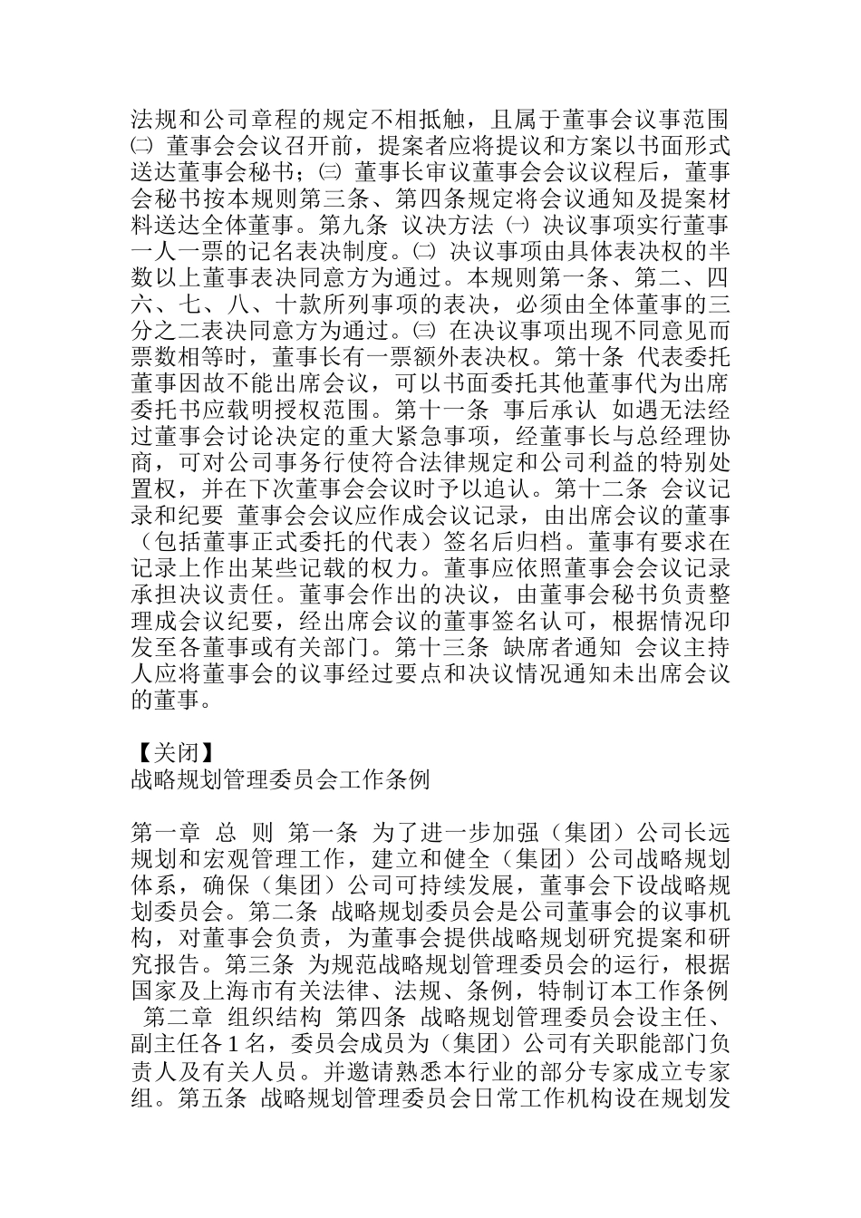 某有色金属集团董事会议事管理规则_第2页