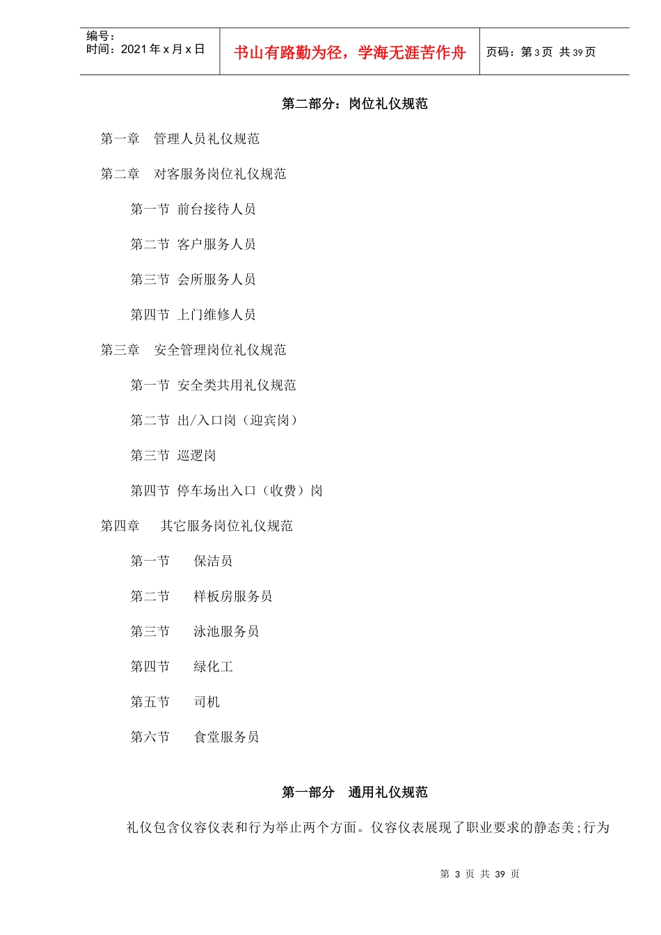 某某物业公司员工礼仪手册doc42(1)_第3页