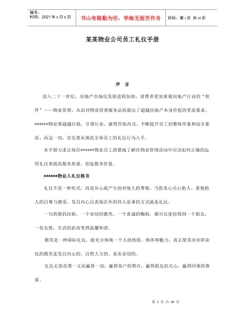 某某物业公司员工礼仪手册doc42(1)