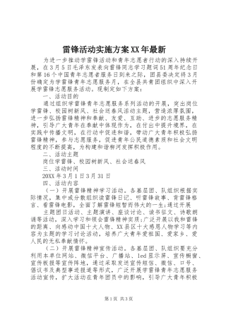 雷锋活动实施方案最新