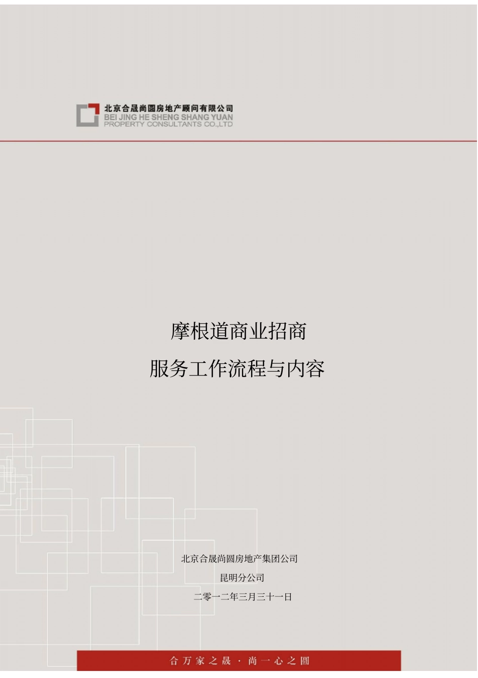商业部分招商服务报价书_第1页